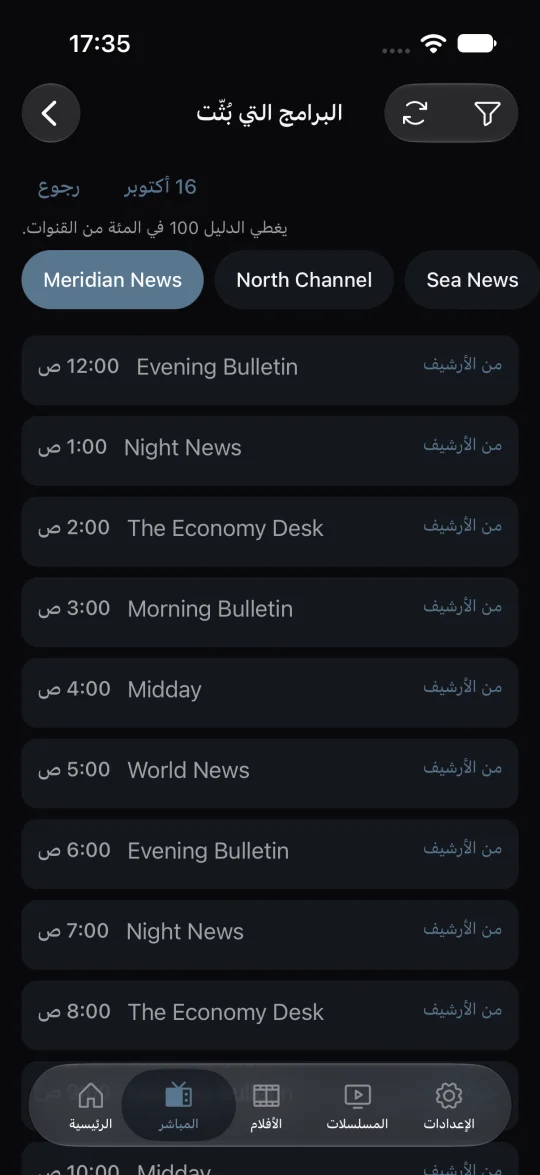 المشاهدة اللاحقة