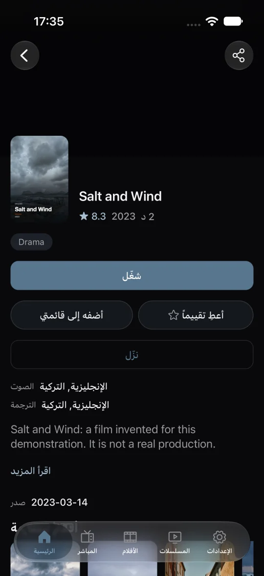 المسلسلات وقائمتي