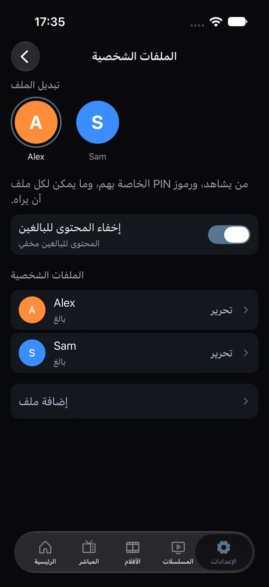 الملفات الشخصية ورمز PIN