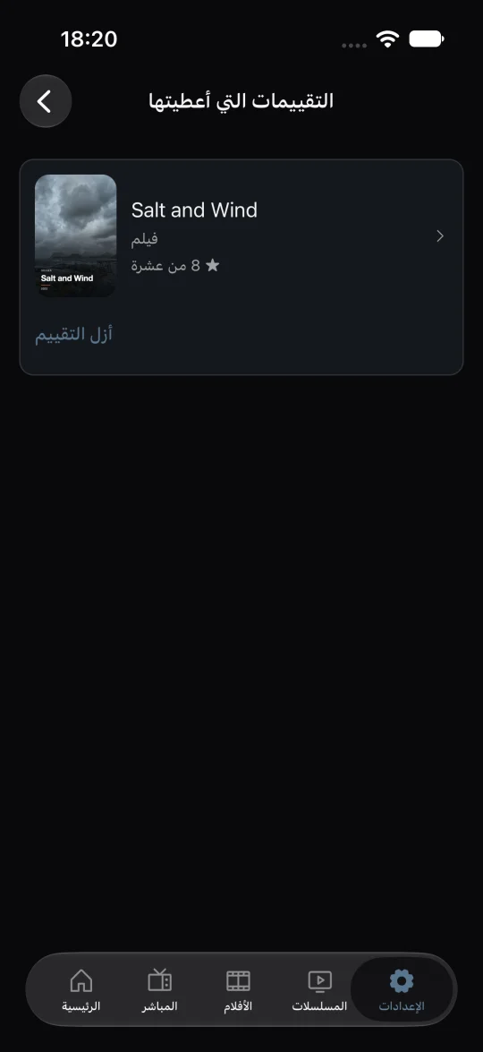 تقييماتك