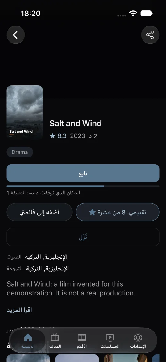 تابع من حيث توقفت