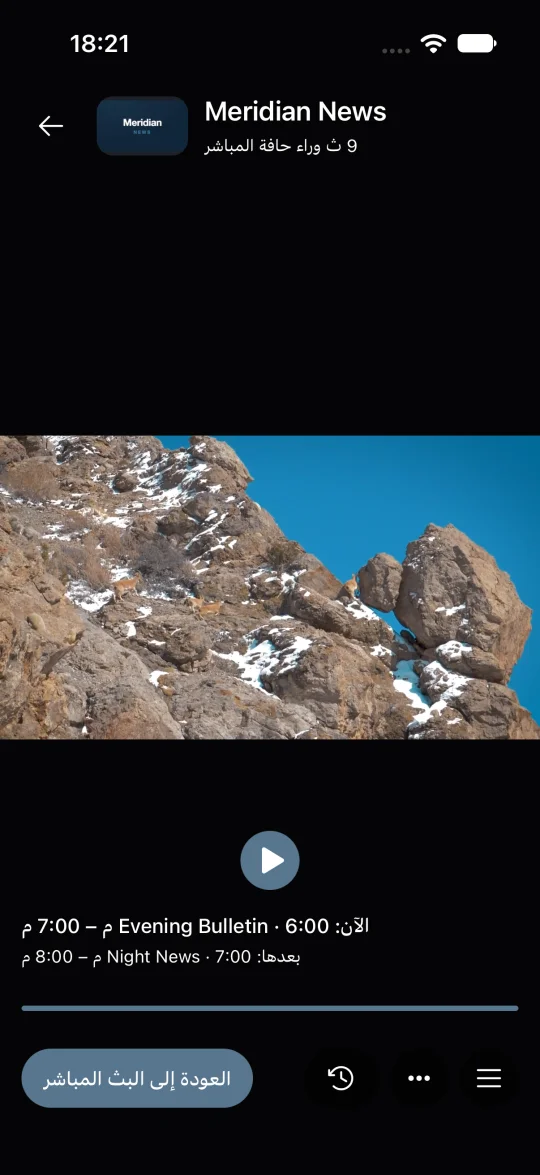 الرجوع في البث المباشر