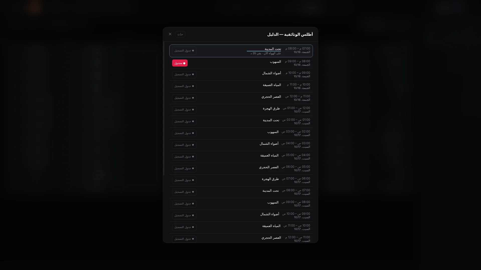 ما المعروض؟ ما التالي؟ بنظرة واحدة.