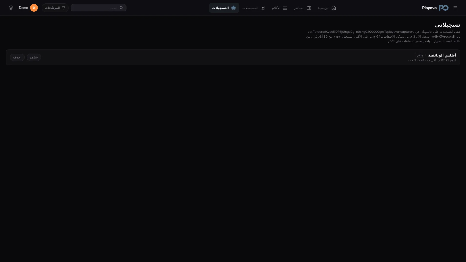 ابدأ التسجيل. أوقفه. شاهده لاحقًا.
