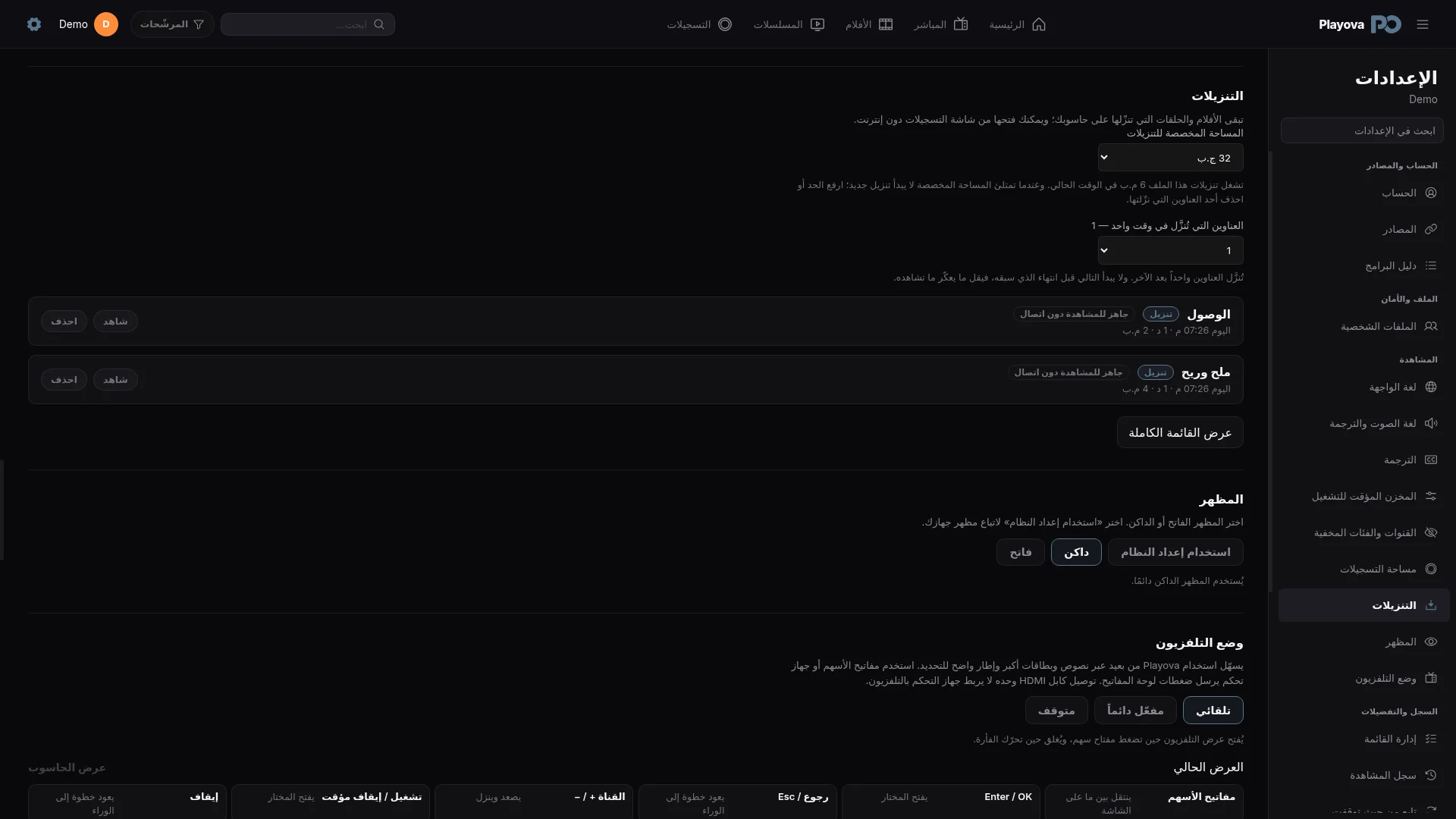نزّل فيلمًا. نزّل الحلقات. شاهد دون اتصال.