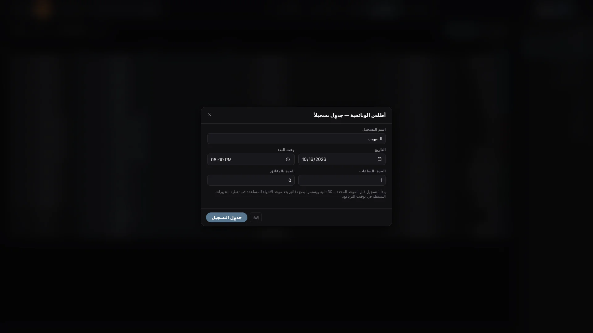 اختر. جدوِل. شاهد لاحقًا.