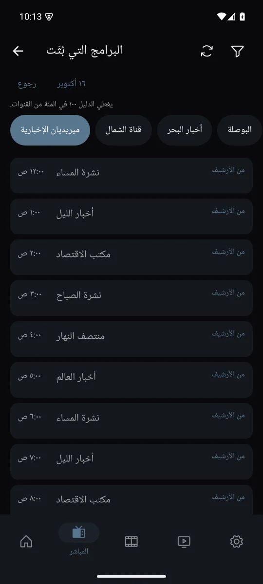 المشاهدة اللاحقة