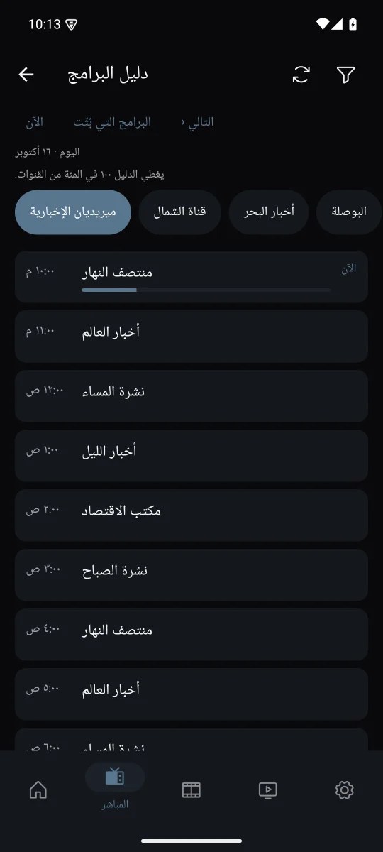 دليل البرامج