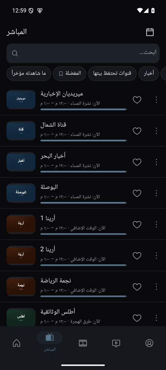 البث المباشر