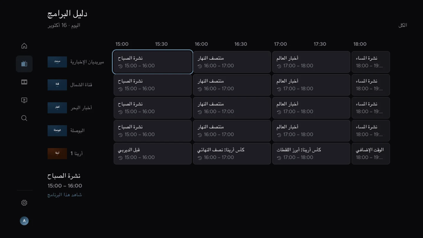 المشاهدة اللاحقة