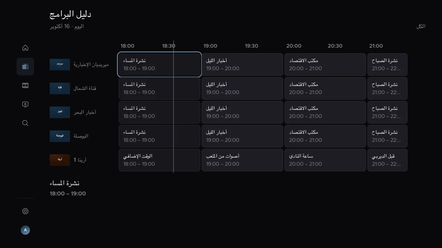 دليل البرامج