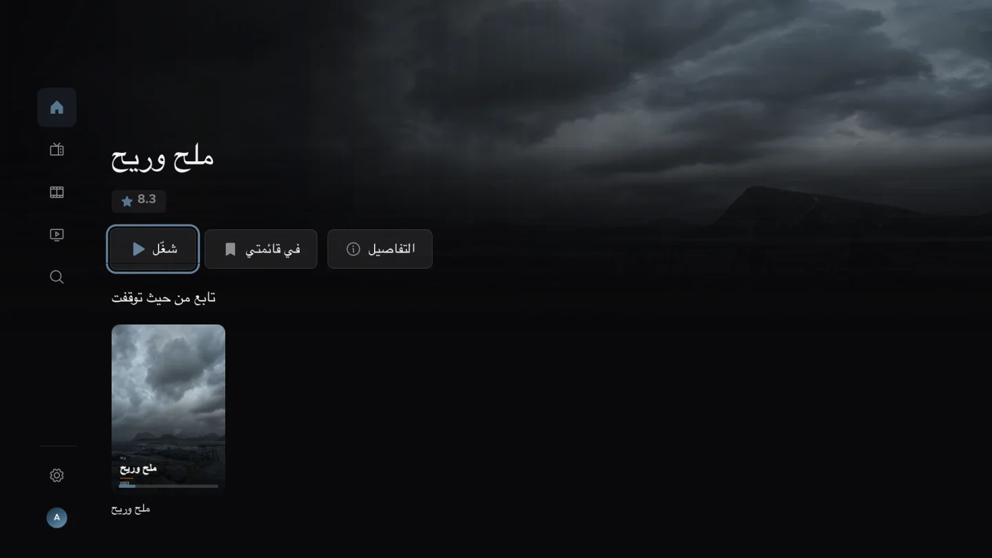 التلفزيون