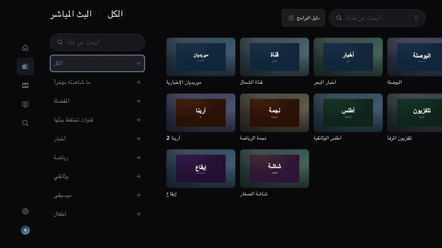 البث المباشر