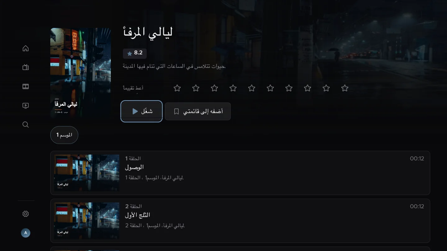 المسلسلات وقائمتي