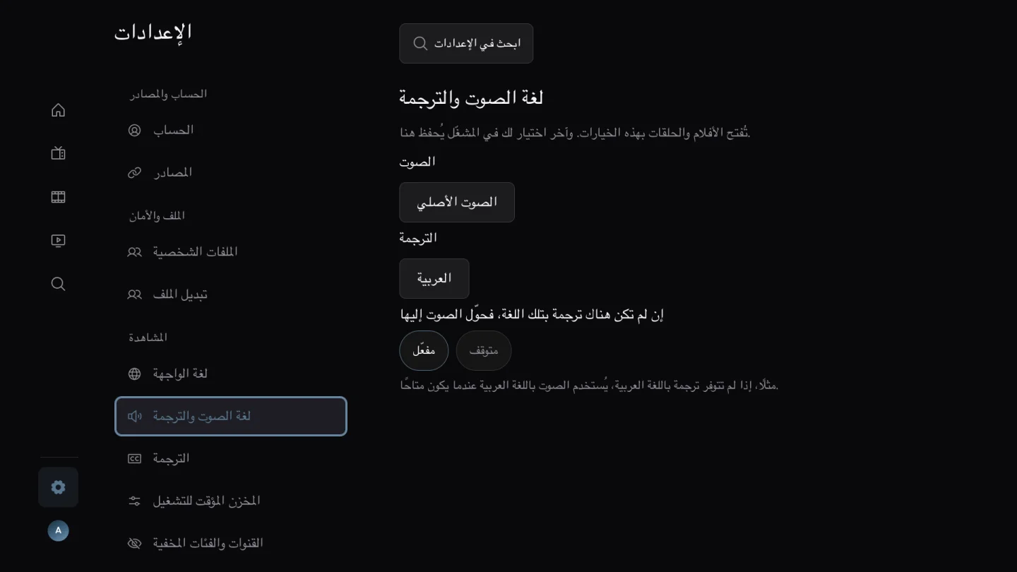 الصوت والترجمة