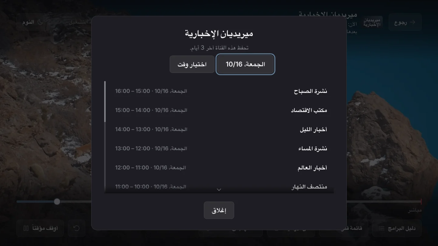 المشاهدة اللاحقة