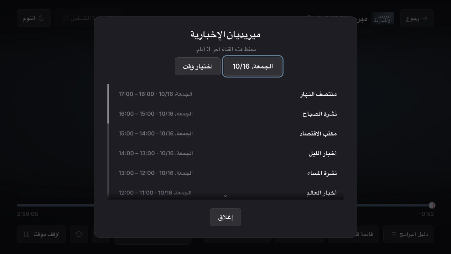 المشاهدة اللاحقة