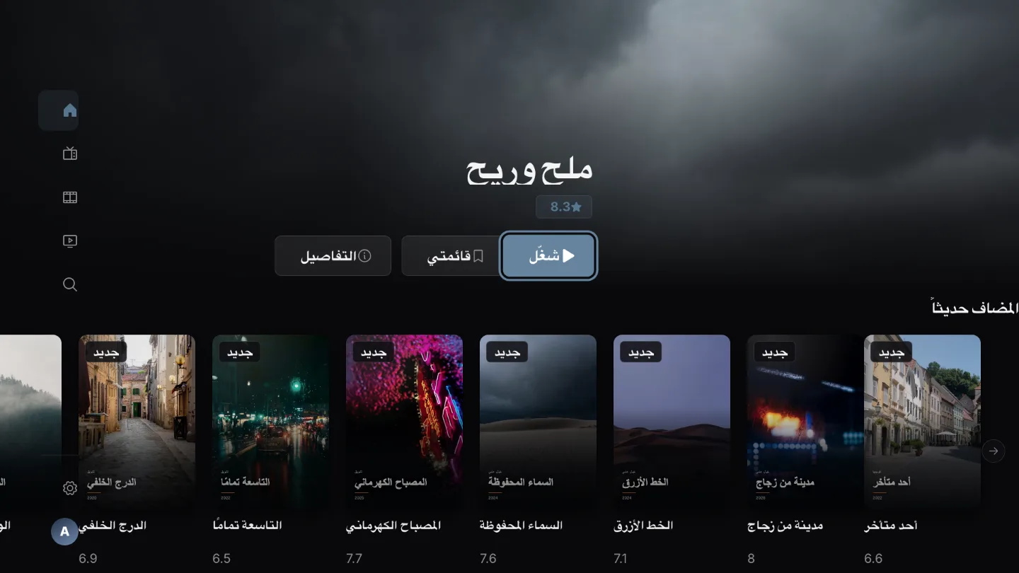 التلفزيون