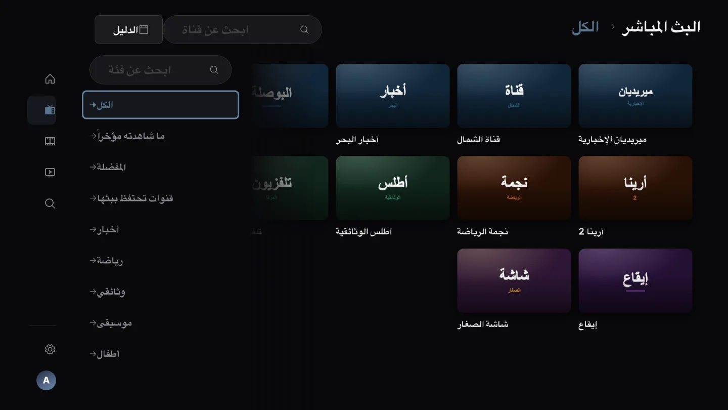 البث المباشر