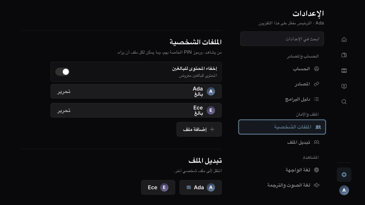 الملفات الشخصية ورمز PIN