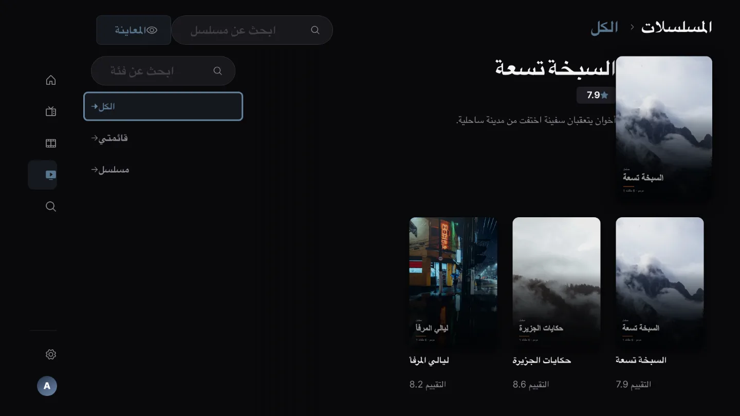 المسلسلات وقائمتي