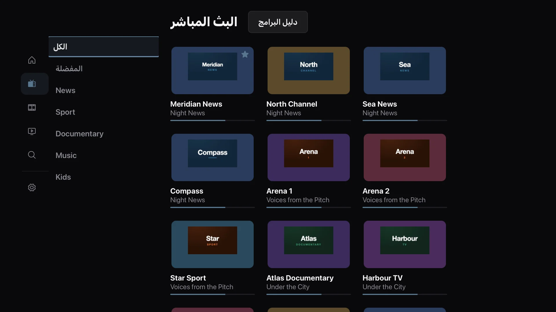 البث المباشر