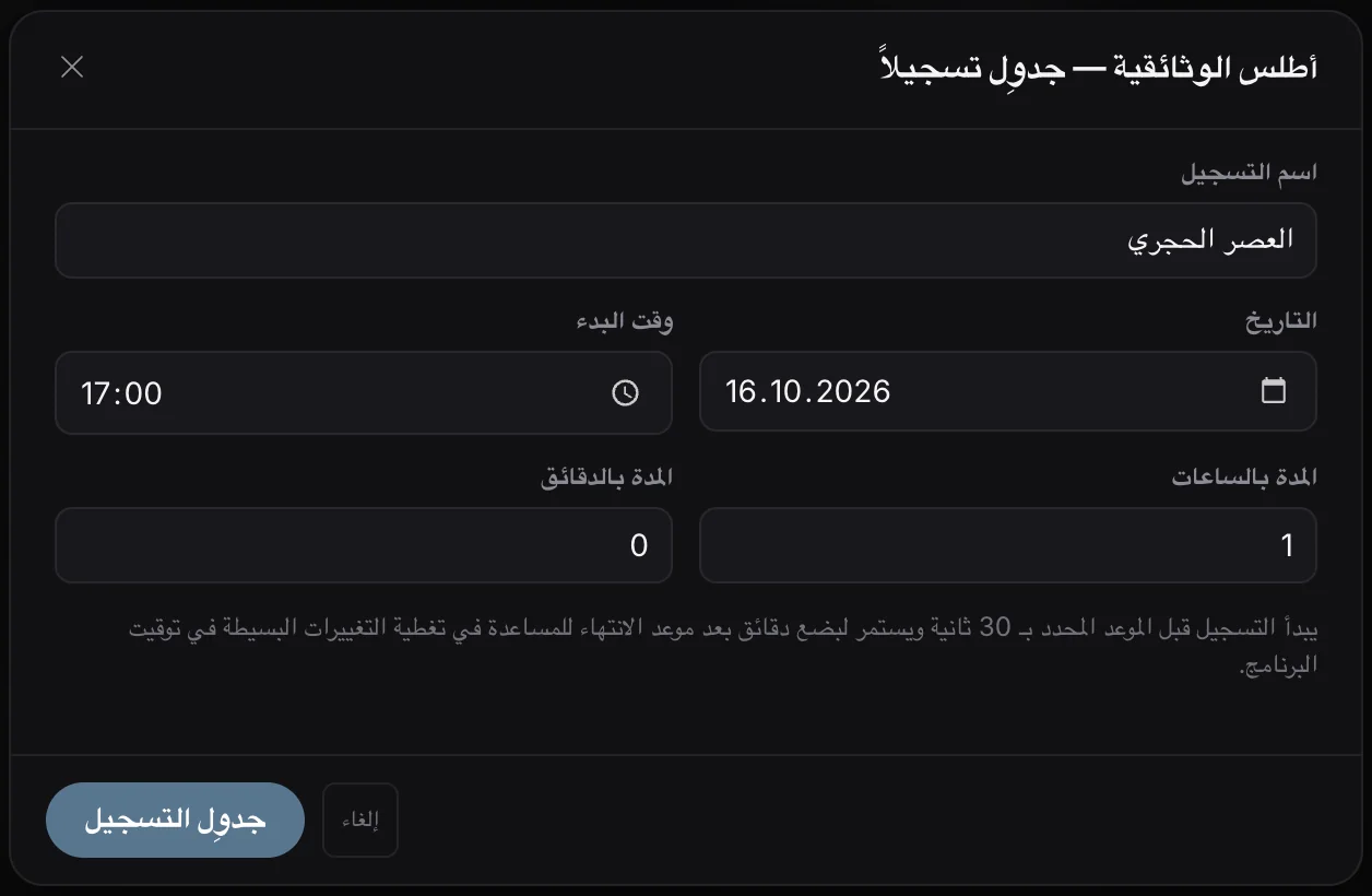 تسجيل مجدول