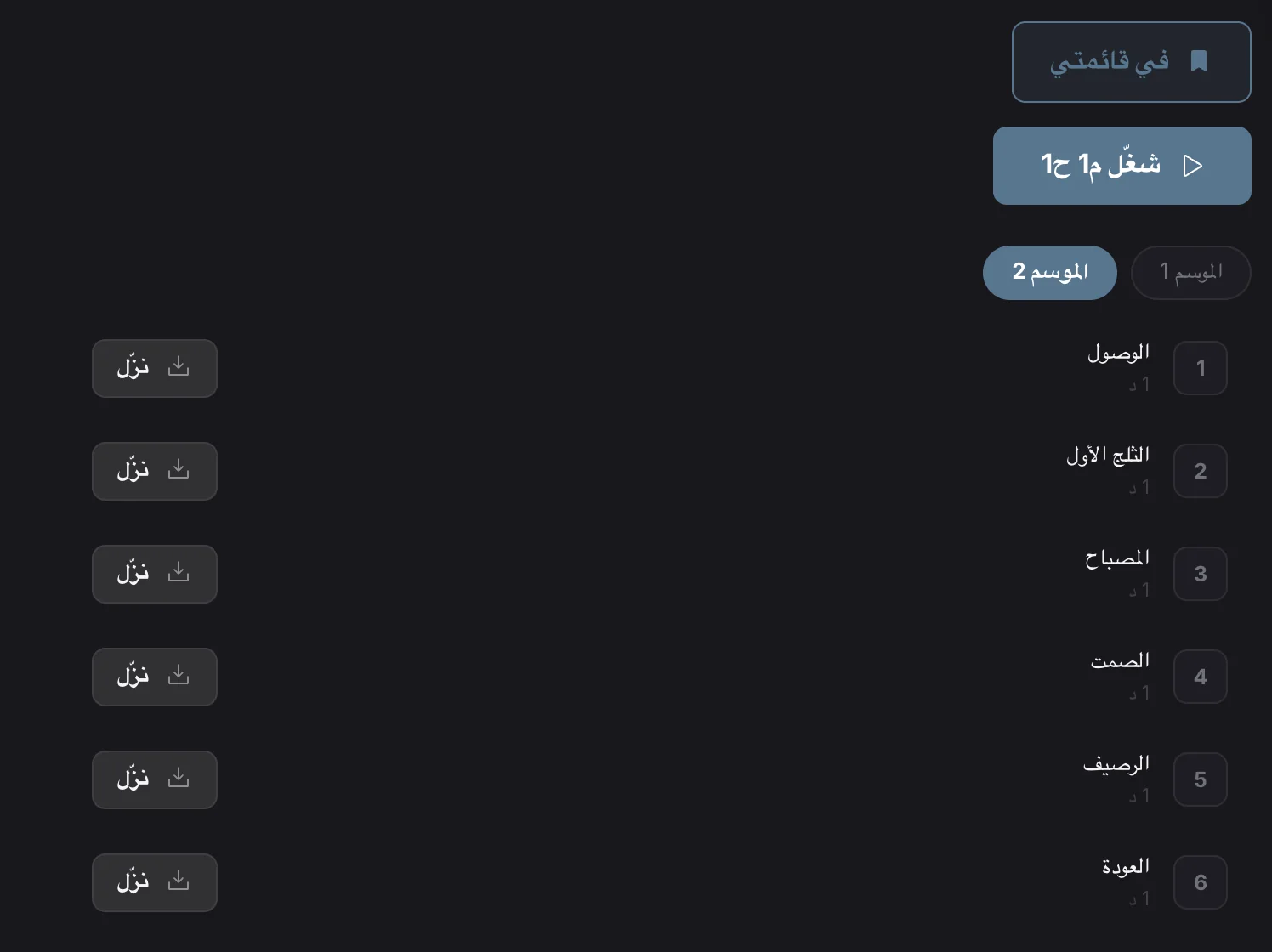 المسلسلات وقائمتي