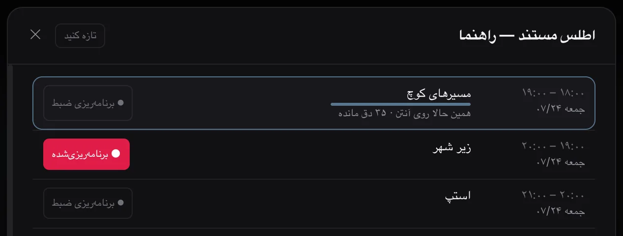 راهنمای برنامهها