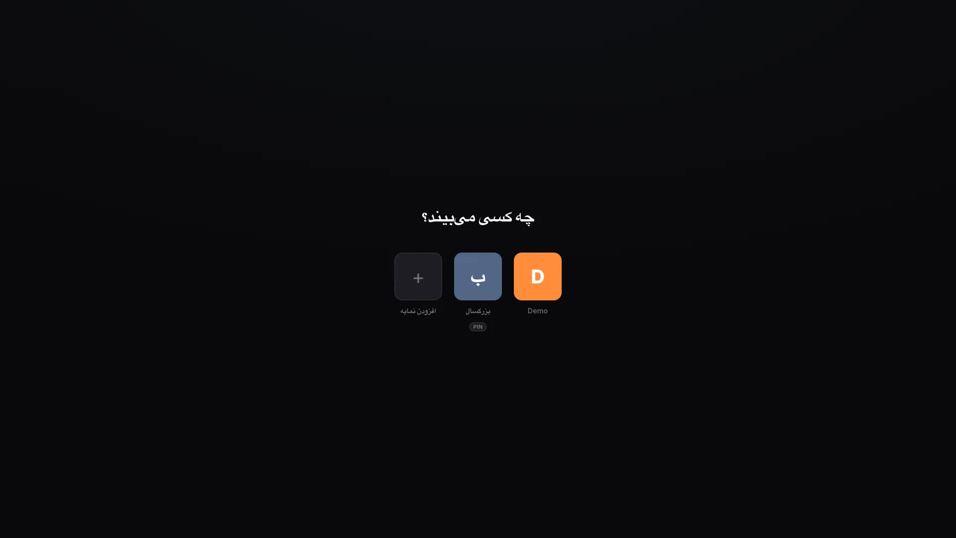 نمایهها و PIN