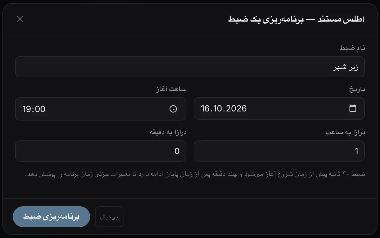 ضبط زمانبندیشده