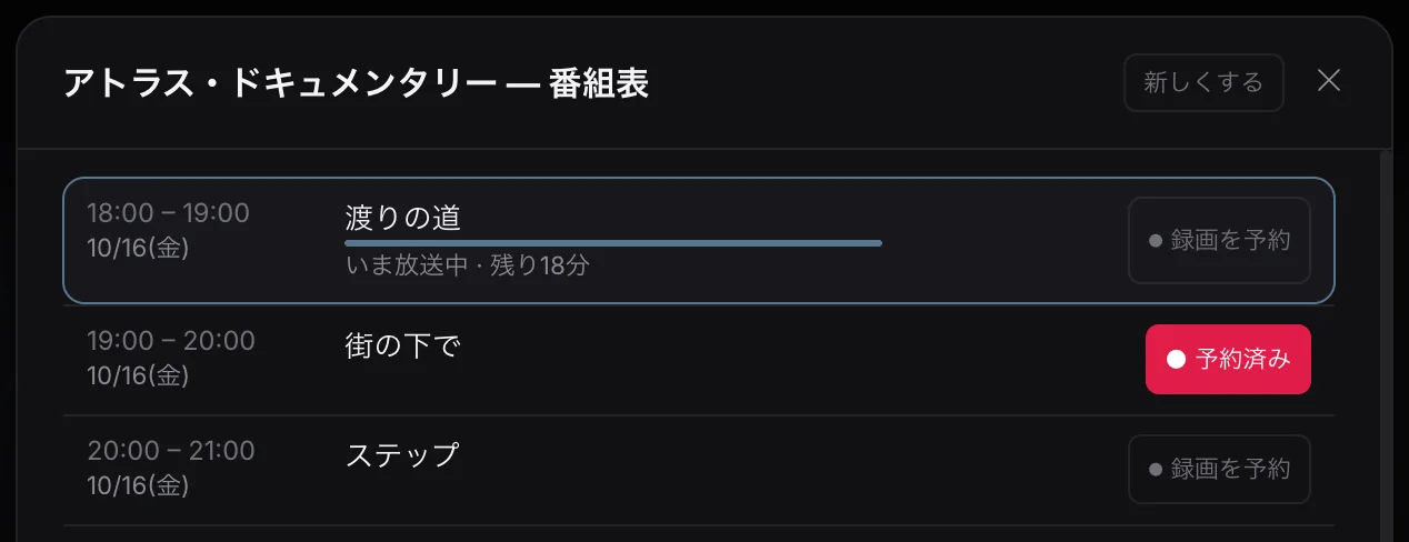 番組表