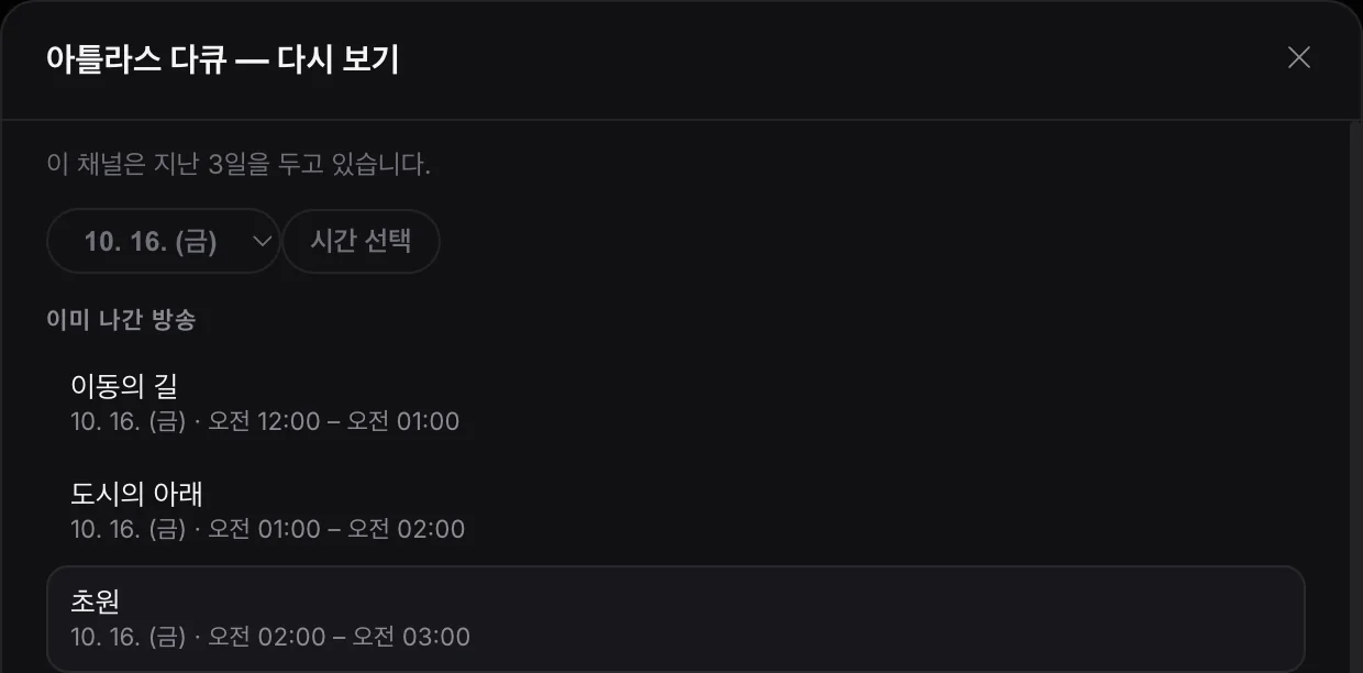 다시보기 TV