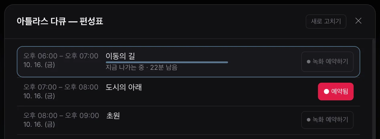 편성표