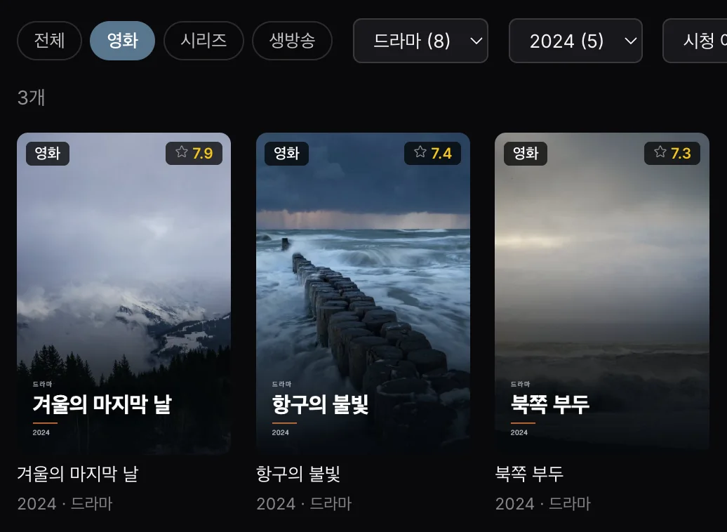 검색, 필터 및 정렬