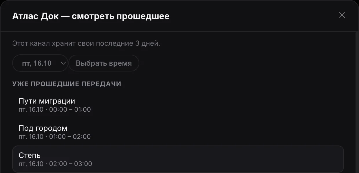 Архив передач