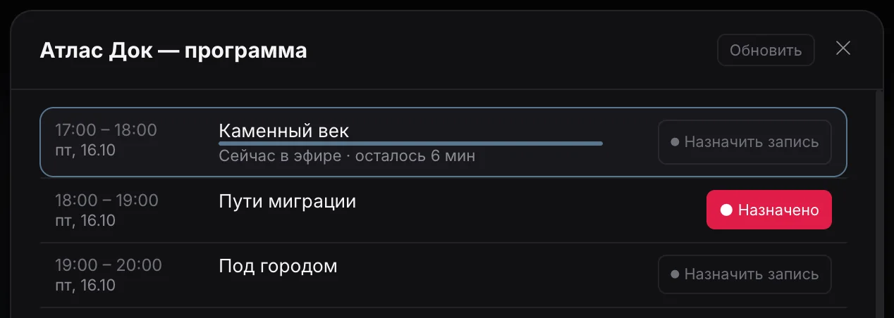 Телепрограмма