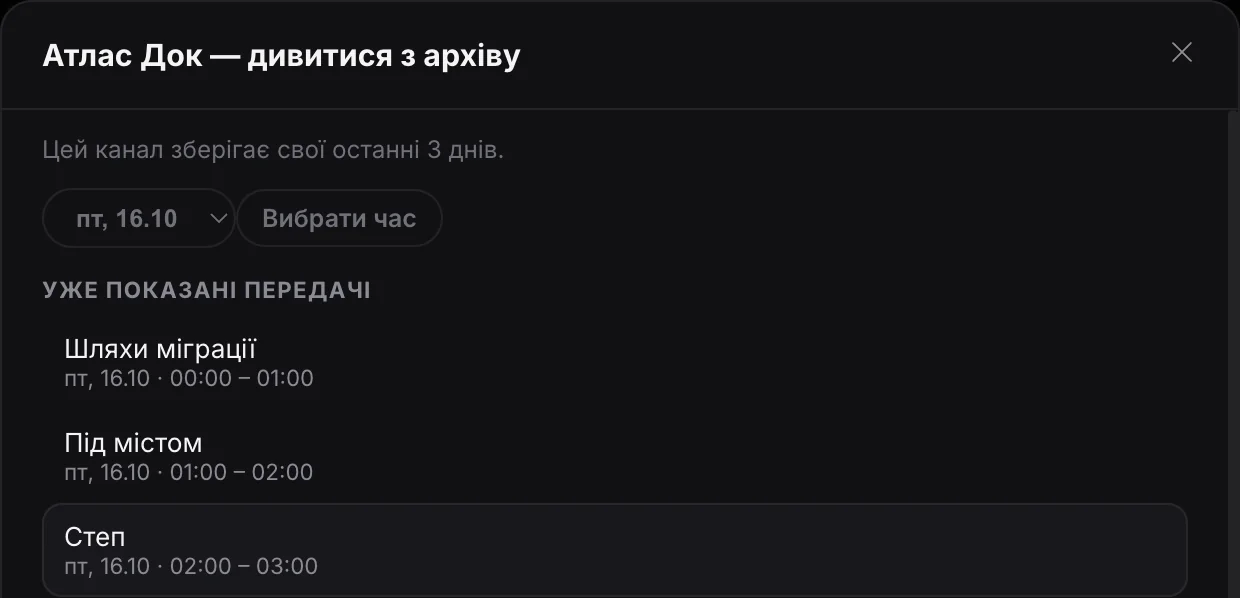 Архів передач