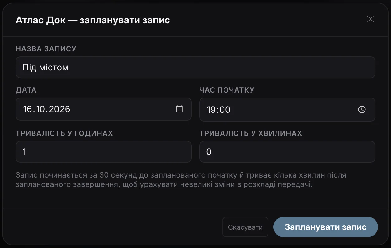 Запланований запис