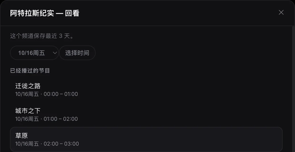 回看电视