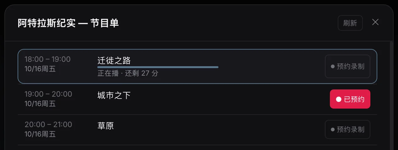 节目指南
