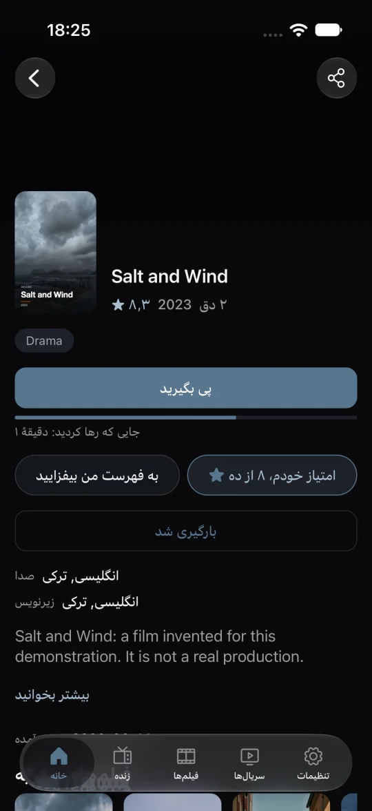 از همانجا ادامه دهید