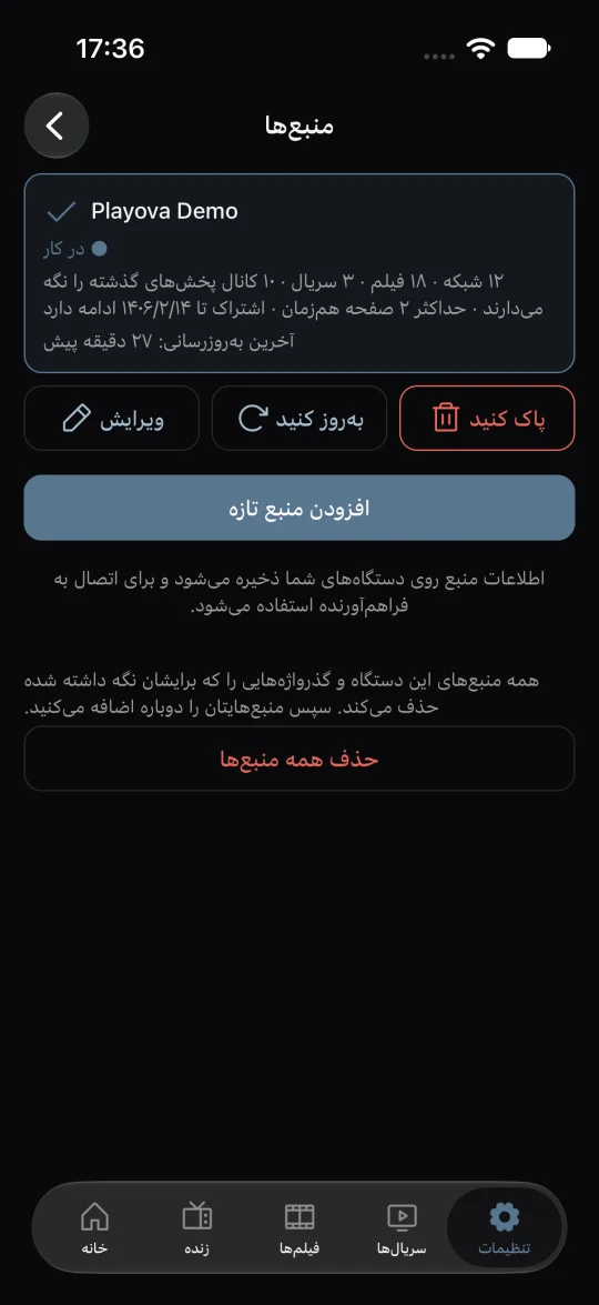 چندین منبع
