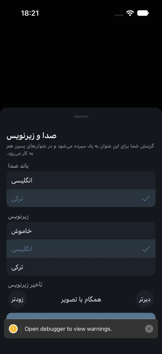صدا و زیرنویس