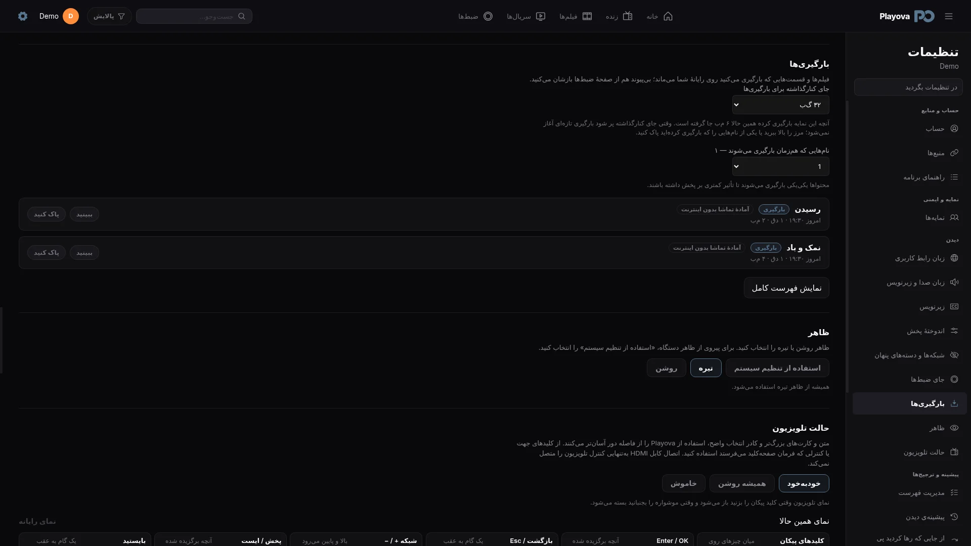 فیلمی دانلود کنید. قسمتها را ذخیره کنید. آفلاین ببینید.
