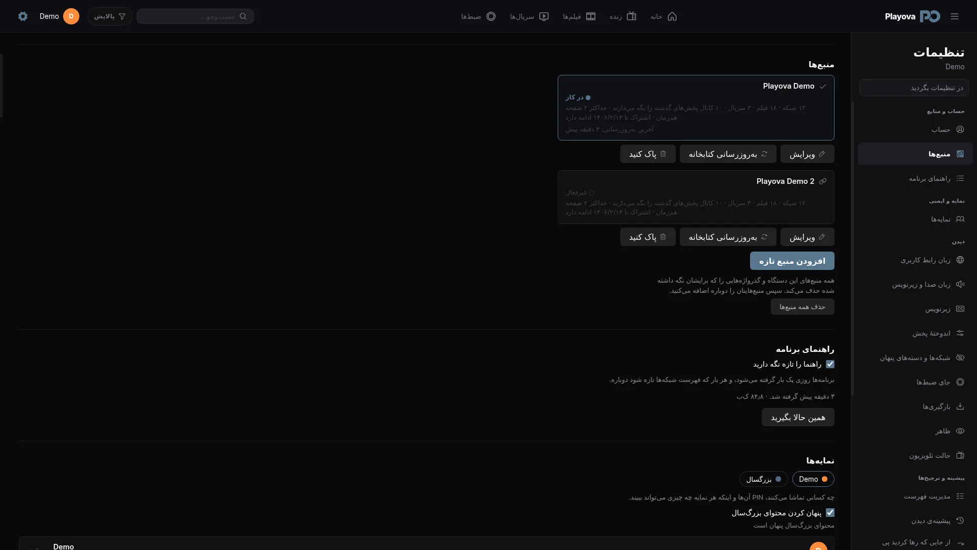 منابع را بیفزایید. همه را یکجا مدیریت کنید. آسان جابهجا شوید.