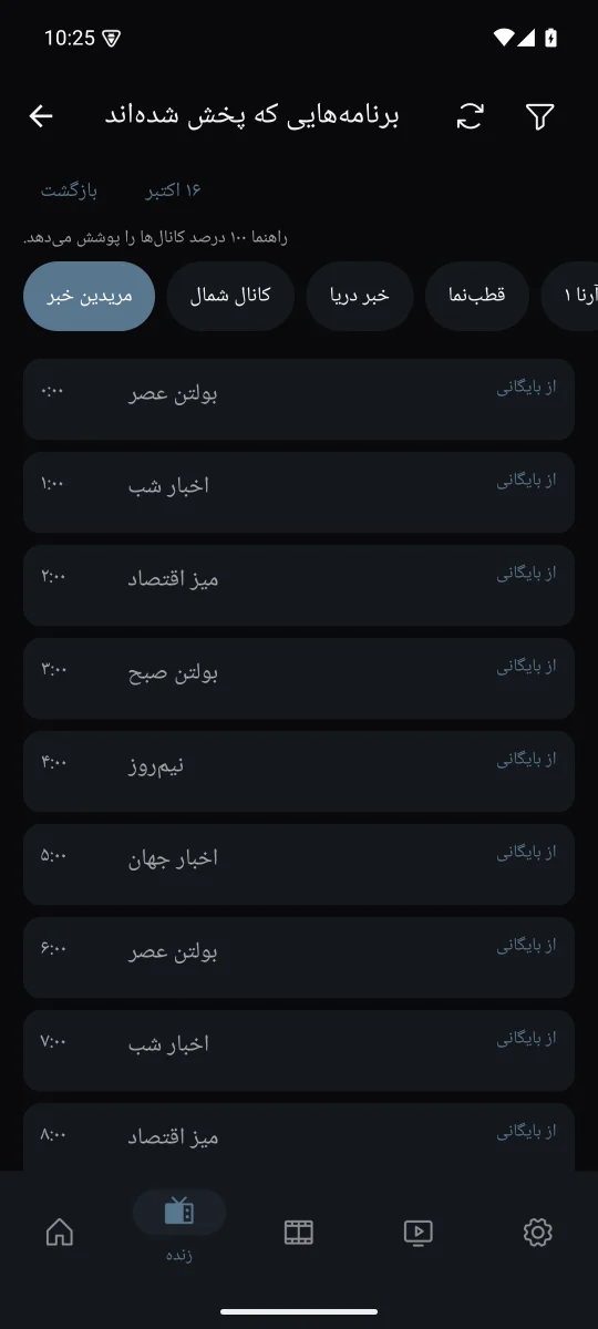 تماشای پس از پخش