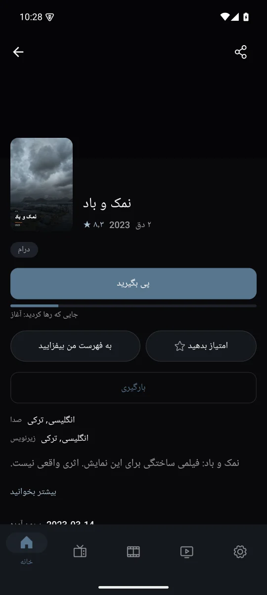 از همانجا ادامه دهید