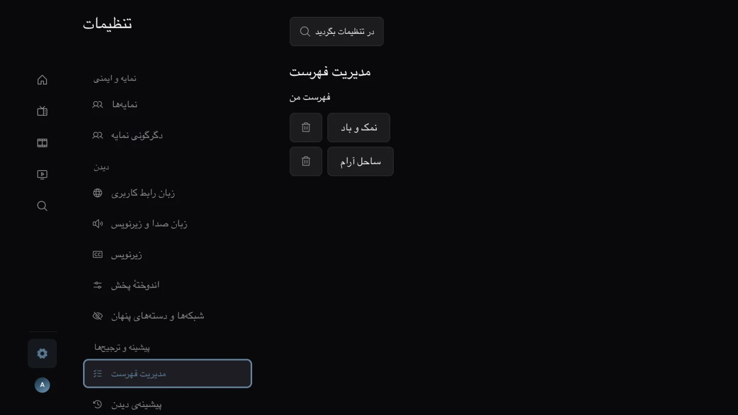 سریالها و فهرست من