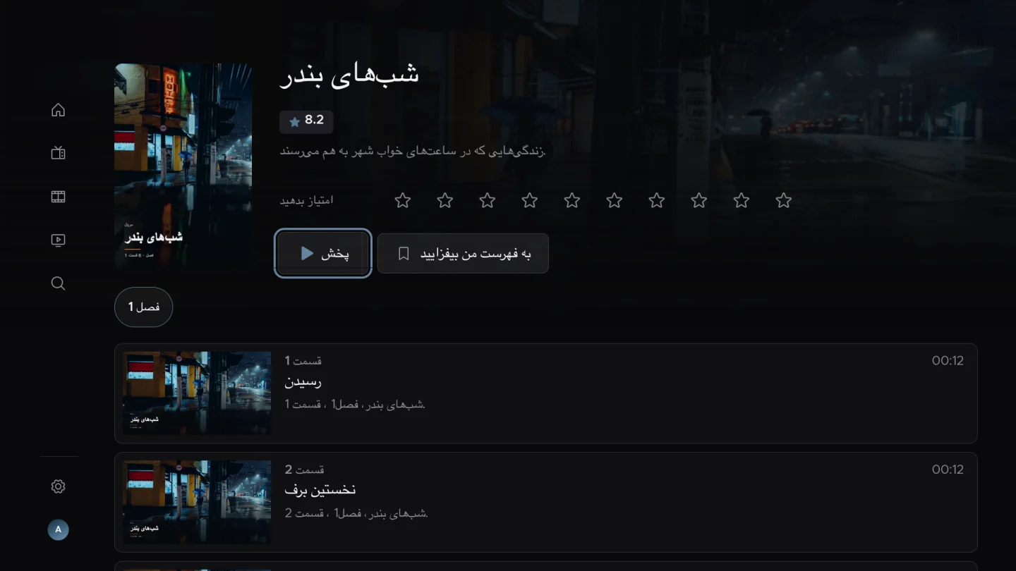 سریالها و فهرست من